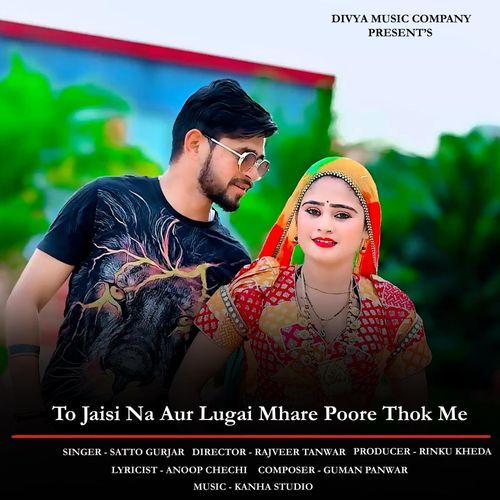 To Jaisi Na Aur Lugai Mhare Poore Thok Me