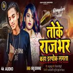 Toke Rajbhar Kaha Darpok Lagata