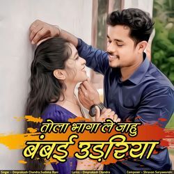 Tola Bhaga Le Jahu Bambai Udhariya