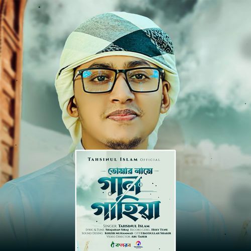 Tomar Name Gaan Gahiya