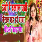 Uchi Re Dalan Chadhi Baisal Chhah Ho Baba