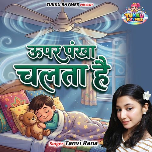 Upar Pankha Chalta Hai