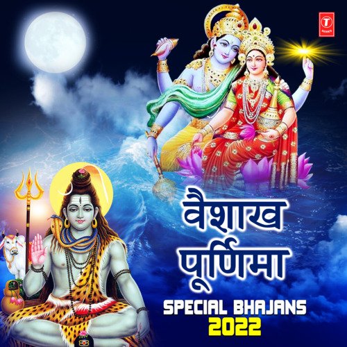 Vaishakh Purnima Special Bhajans 2022