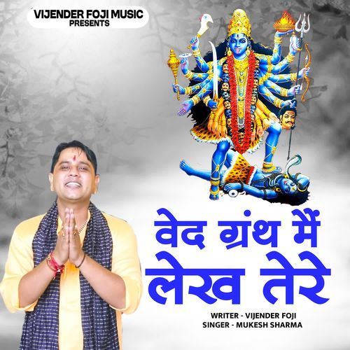 Vedh Granth Mein Lekh Tere