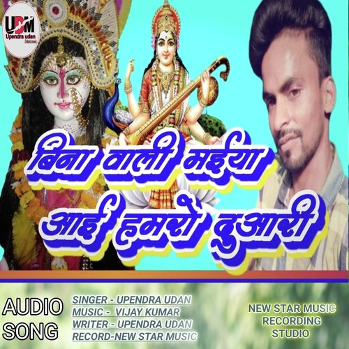 Veena Wali Maiya Aai Hamaro Duari