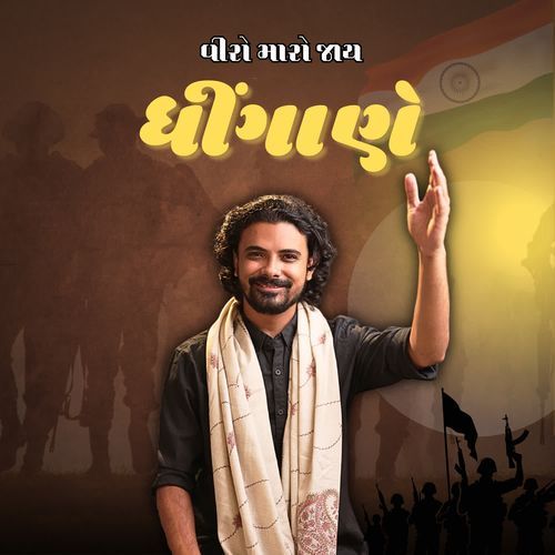 Viro Maro Jay Dhingane