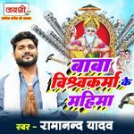 Vishwakarma Baba Ke Mahima