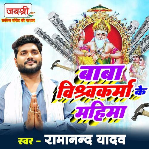Vishwakarma Baba Ke Mahima