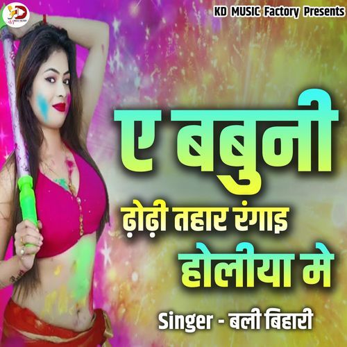 A Babuni Dhodhi Tahaar Rangai Holiya Me