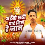 Aaibo Chhathi Ghate Mile Re Jaan