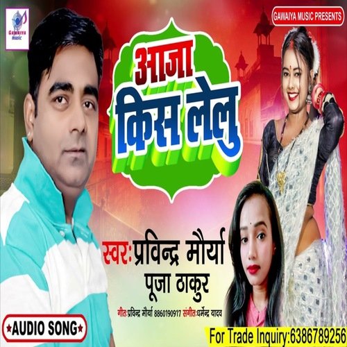 Aaja kiss lelu