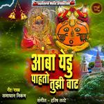 Aamba Yedu Pahato Tuzhi Vat