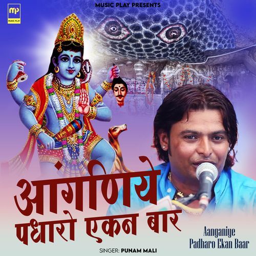 Aanganiye Padharo Ekan Baar