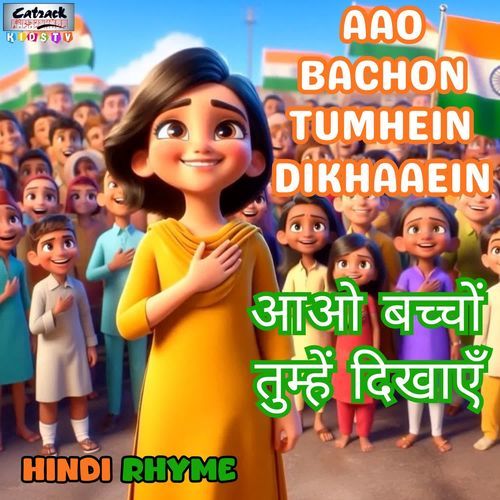 Aao Bachon Tumhein Dikhayein