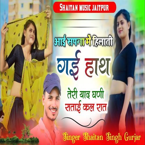 Aayi Sapna Mai Hilati Gayi Hath Teri Yaad Ghani Satai Kal Raat