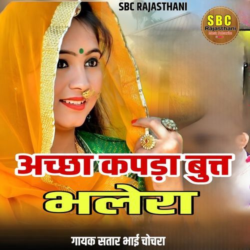 Achchha Kapada Buutt Bhalera