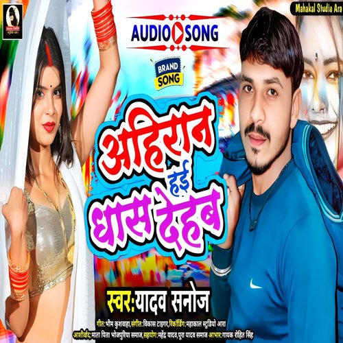 Ahiran Hai Dhaas Dehab