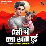 Aisi Bhi Kya Khataa Hui