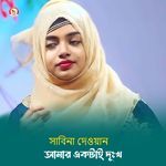 Amar Ektai Dukkho (Part 326)