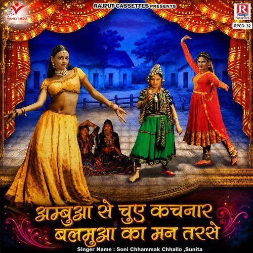 Na Katu Tera Bajra