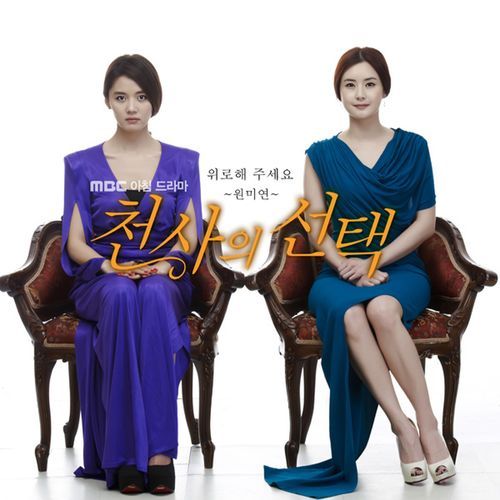 Angel′s Choice cover art