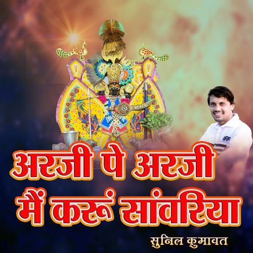 Arji Pe Arji Me Karu Sanwariya