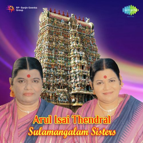 Ma Madurai - Songs Of Goddess Meenakshi