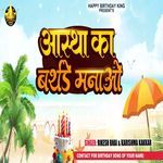 Ashtha ka Birthday Manao