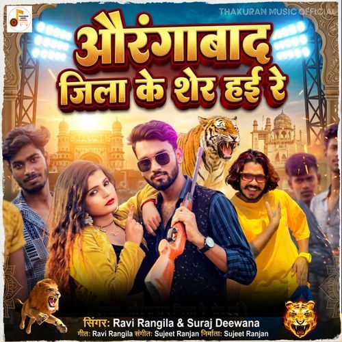 Aurangabad Jila Ke Sher Hai Re