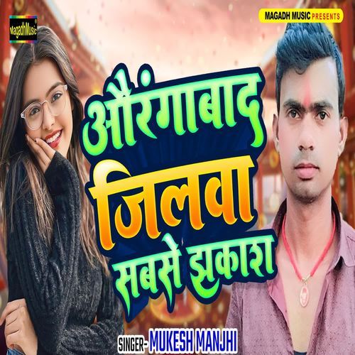 Aurangabad Jilawa Sabse Jhakash