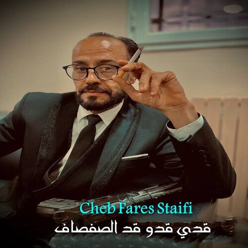 قدي قدو قد الصفصاف Songs Download - Free Online Songs @ JioSaavn