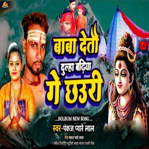 Baaba Dete Dulha Badhiya Ge Chhadare