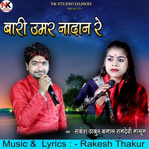 Baari Umar Nadan Re
