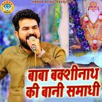 Baba Bakshinath Ki Bani Samadhi