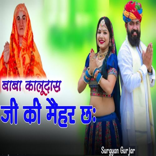 Baba Kaludas Ji Ki Mehar Ch
