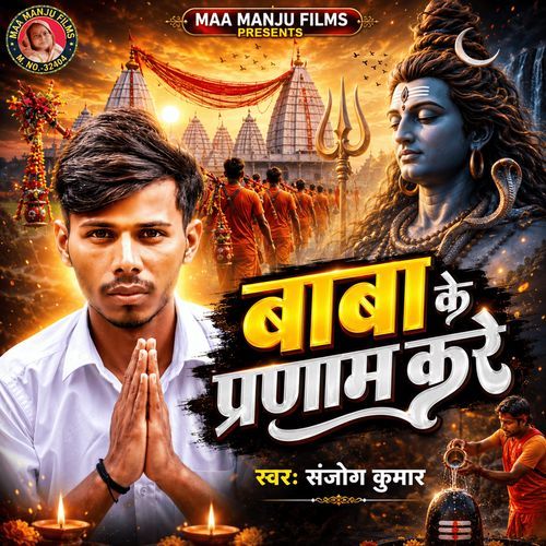 Baba Ke Pranam Kare