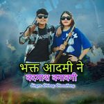 Bagat Aadmi Ne Badmash Banawgi