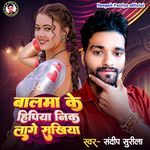Balma Ke Hipiya Nik Lage Sakhiya