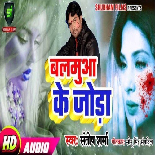 Balmua Ke Joda
