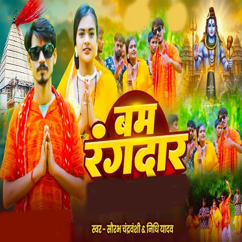 Bam Rangdaar