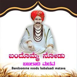 Bandoomme noodu babalaadi matava