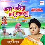 Banhi Pagariya Maare Machharia