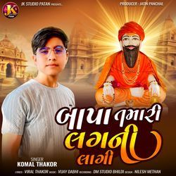 Bapa Tamari Lagni Lagi