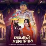 Bayav Mandiyo Ashok Banna Ro
