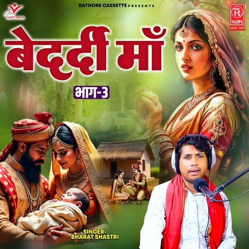 Bedardi Maa Bhag 3