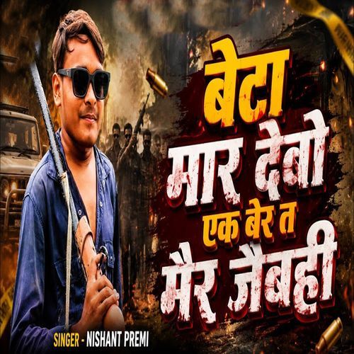 Beta Mar Debau Ek Ber ta Mair Jaibhi