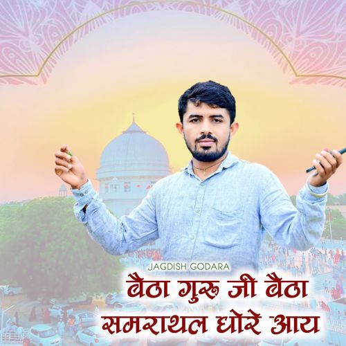 Betha Guruji Betha samrathal dhore aay