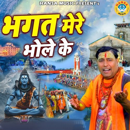 Bhakt Mere Bhole Ke