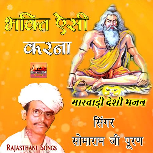 Om Som Sab Naam Raja Bhajan Marwadi