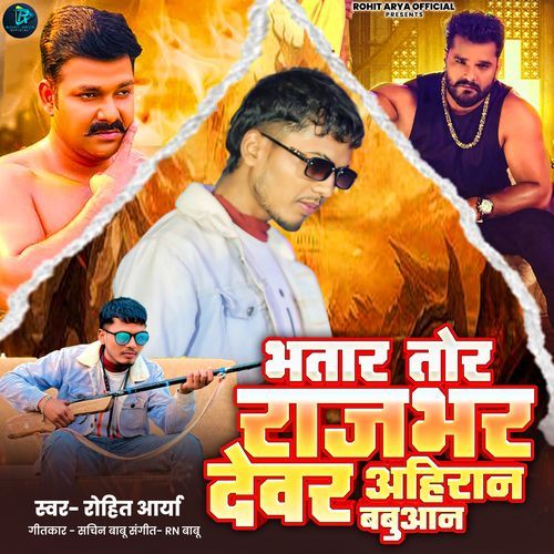 Bhatar Tor Rajbhar Devar Ahiran Babuaan